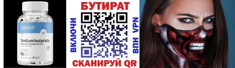 где найти   Крым  Бутират бутандиол 